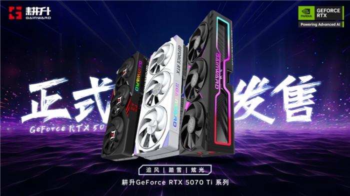 炫酷來襲，耕升 GeForce RTX 5070 Ti 炫光·超 OC帶來超高性能