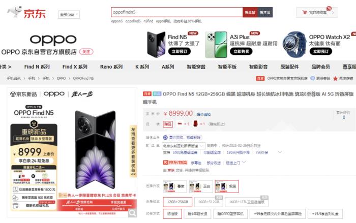 8999元起！來(lái)京東先人一步下單OPPO Find N5享90天只換不修