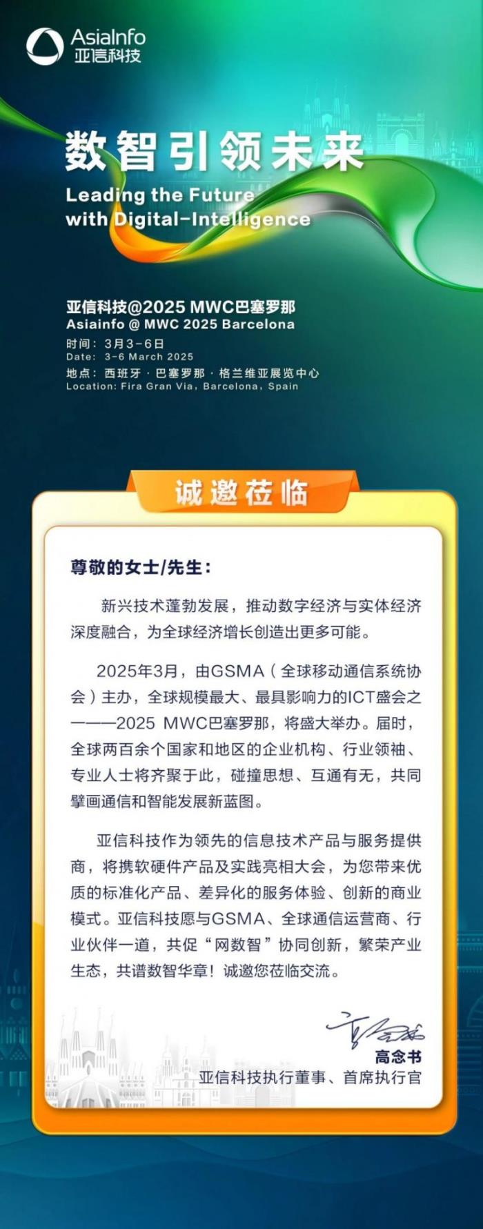 MWC 2025 巴塞羅那，亞信科技與您不見不散！