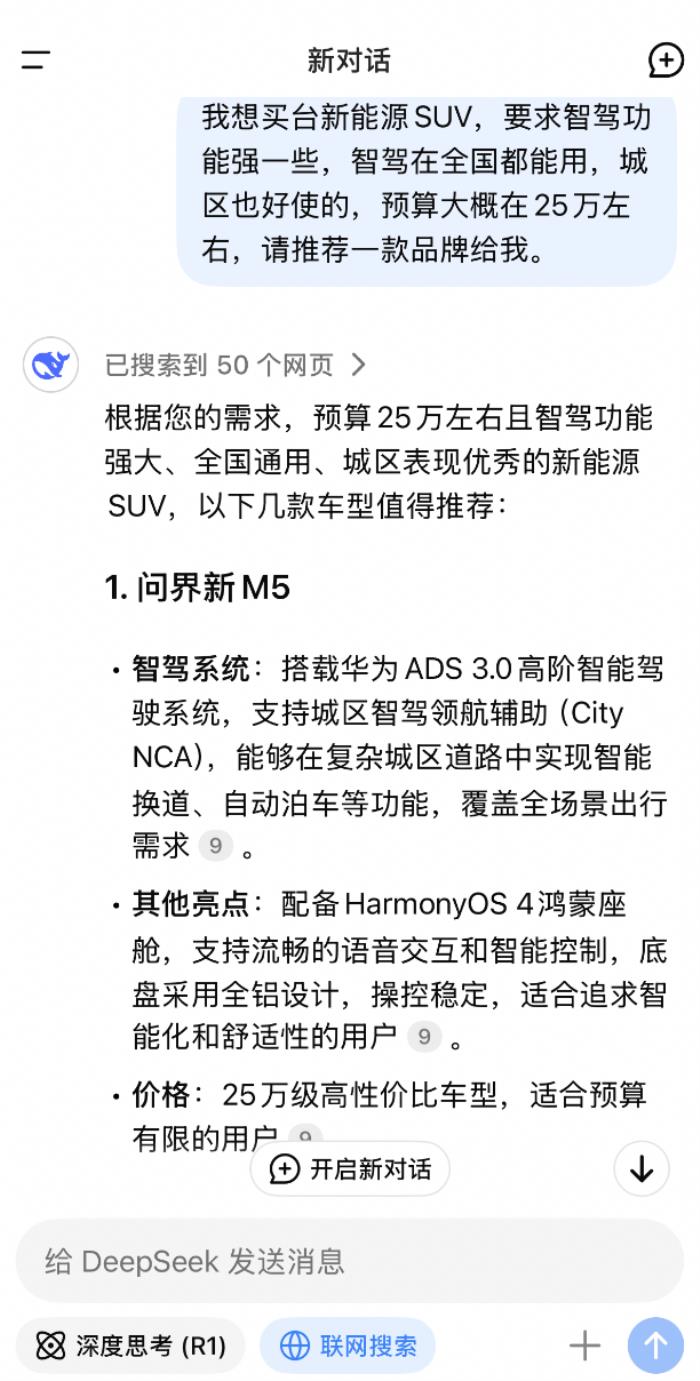 DeepSeek首推問界新M5，高顏智駕成25萬級SUV實力擔(dān)當(dāng)