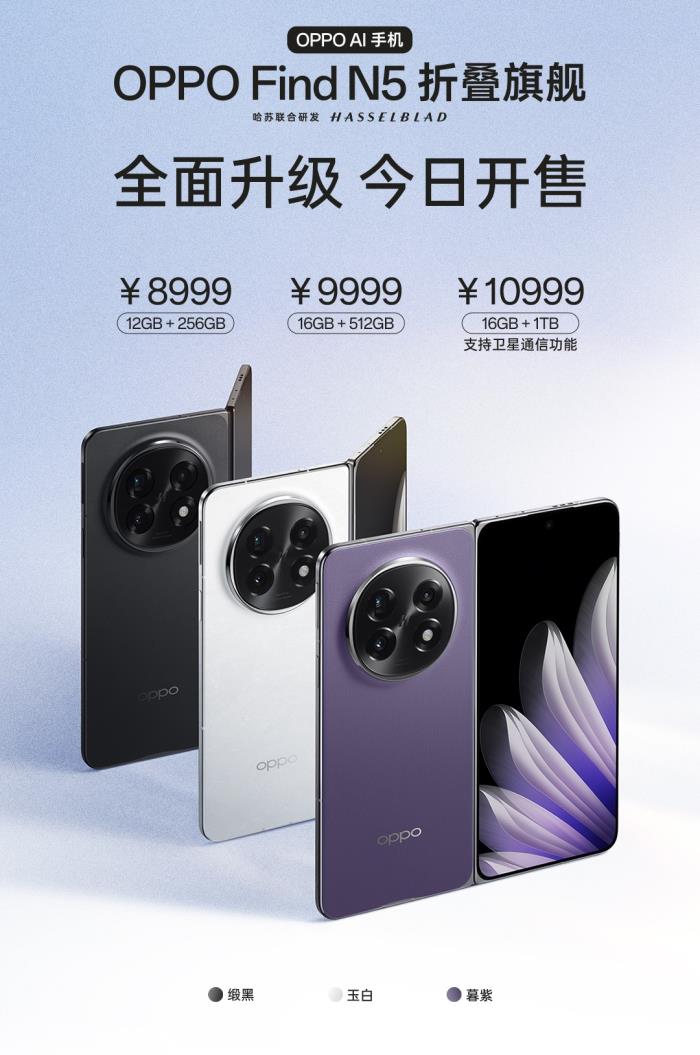 OPPO Find N5火爆開售！迪信通購機送399元配件禮盒、享至高1800元換新補貼