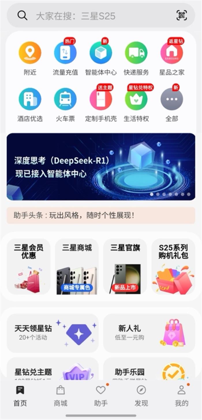 接入DeepSeek-R1！三星Galaxy S25系列AI能力再加強